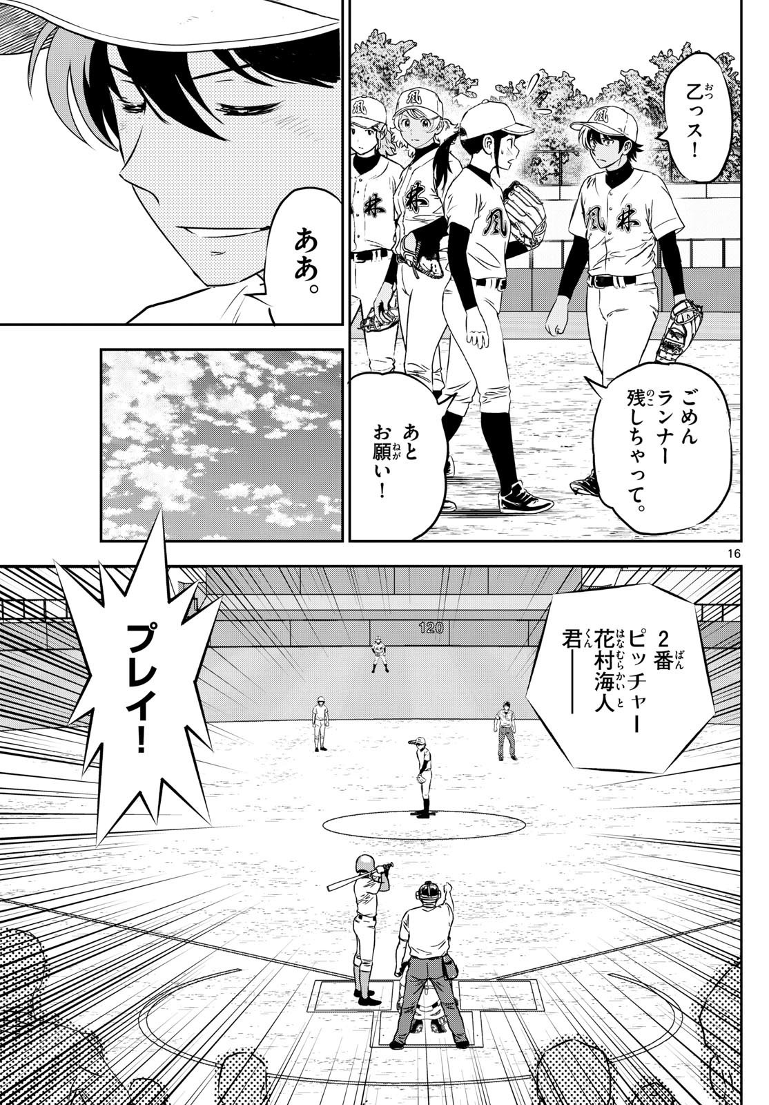 Major 2nd - メジャーセカンド - Chapter 300 - Page 16