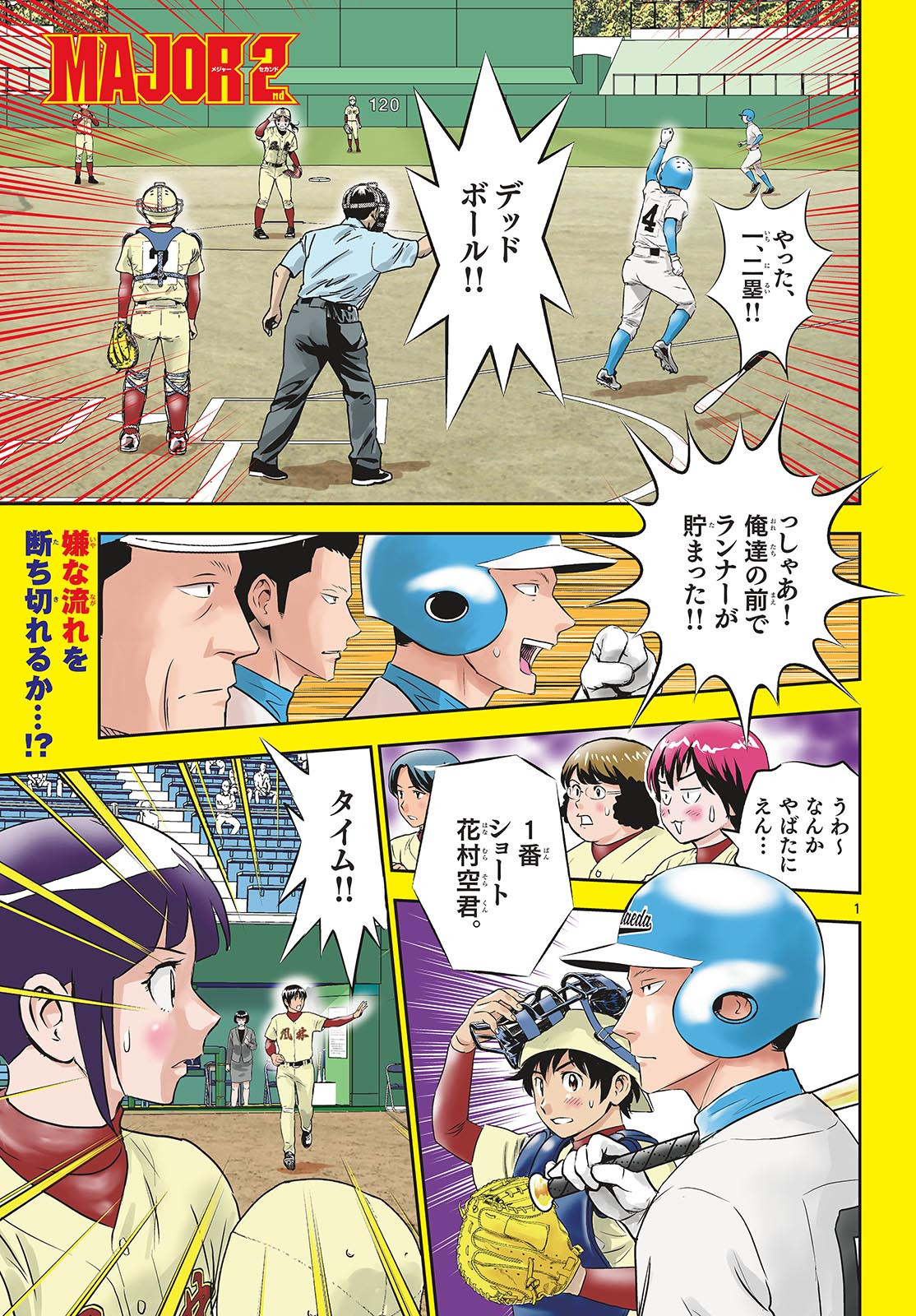 Major 2nd - メジャーセカンド - Chapter 300 - Page 2