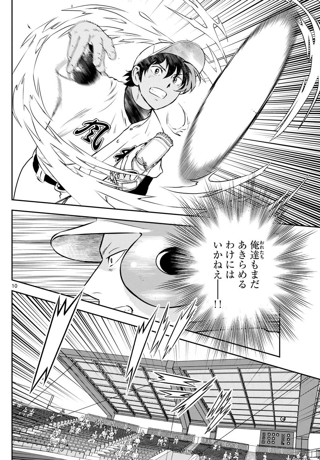 Major 2nd - メジャーセカンド - Chapter 301 - Page 10