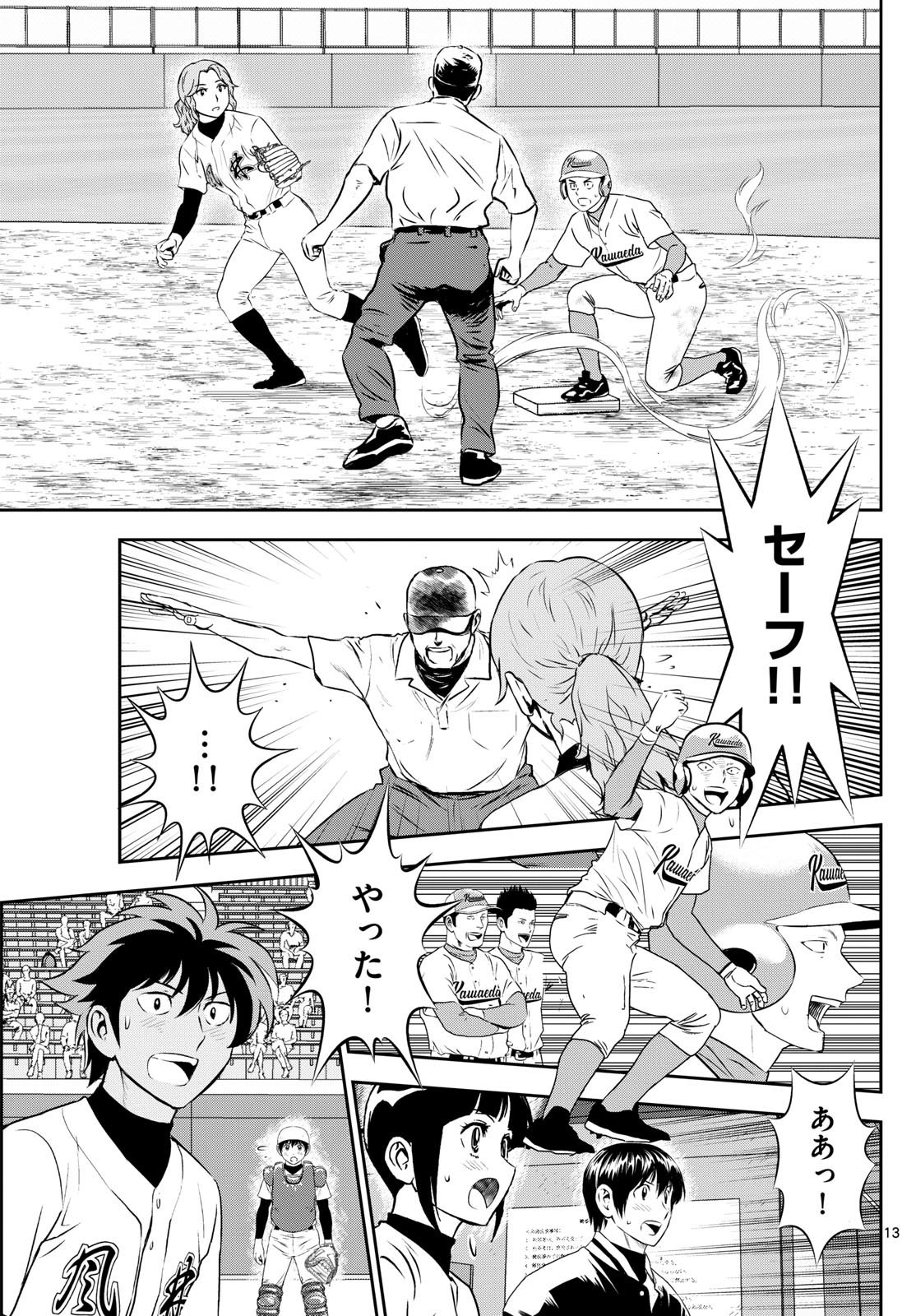 Major 2nd - メジャーセカンド - Chapter 301 - Page 13