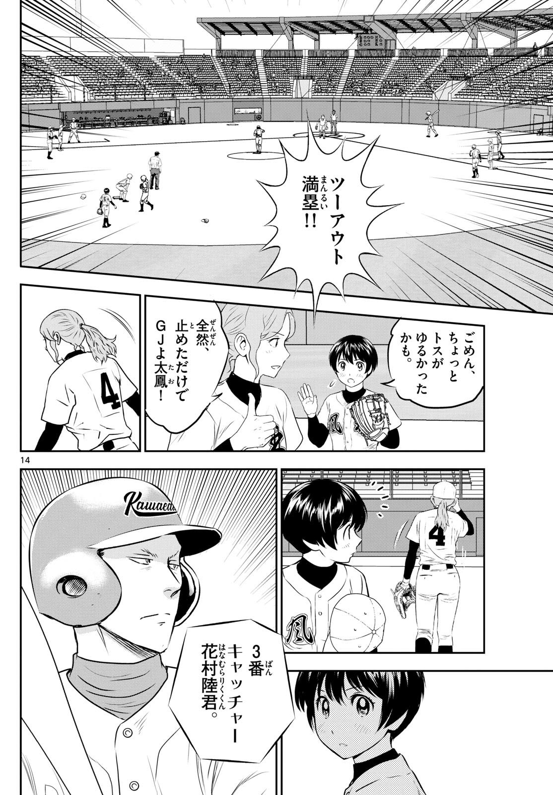 Major 2nd - メジャーセカンド - Chapter 301 - Page 14