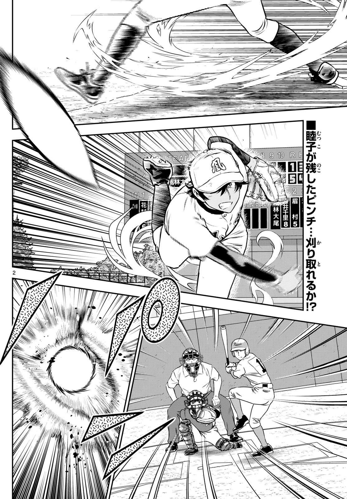 Major 2nd - メジャーセカンド - Chapter 301 - Page 2
