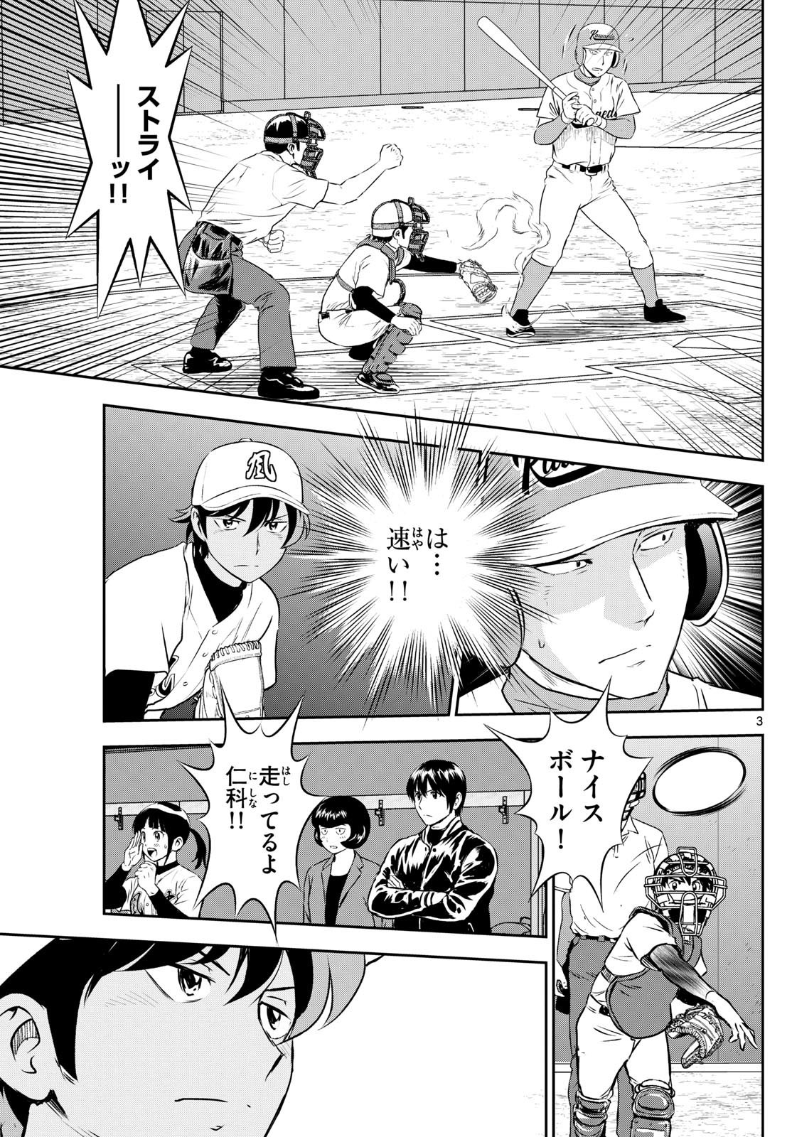 Major 2nd - メジャーセカンド - Chapter 301 - Page 3