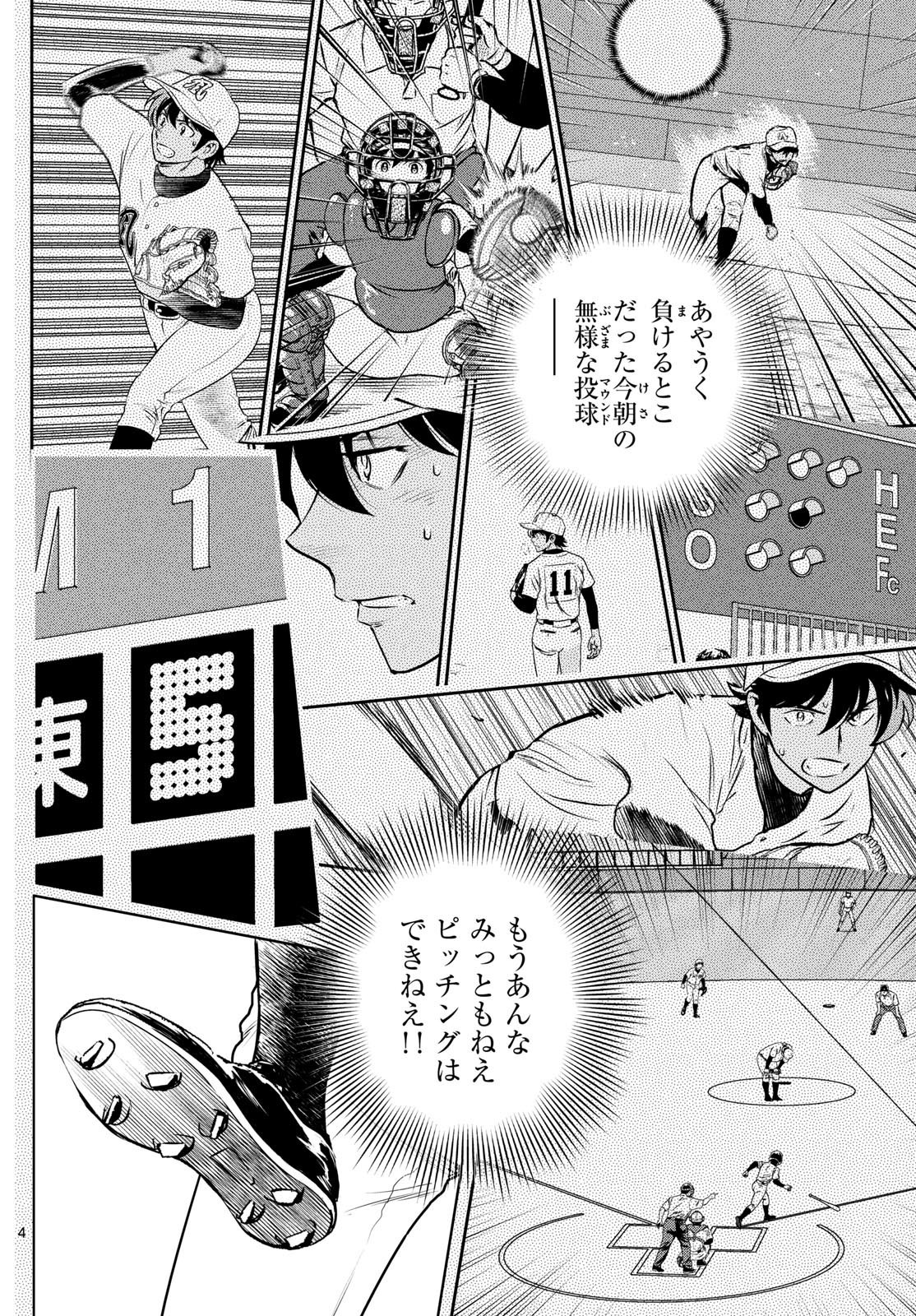 Major 2nd - メジャーセカンド - Chapter 301 - Page 4