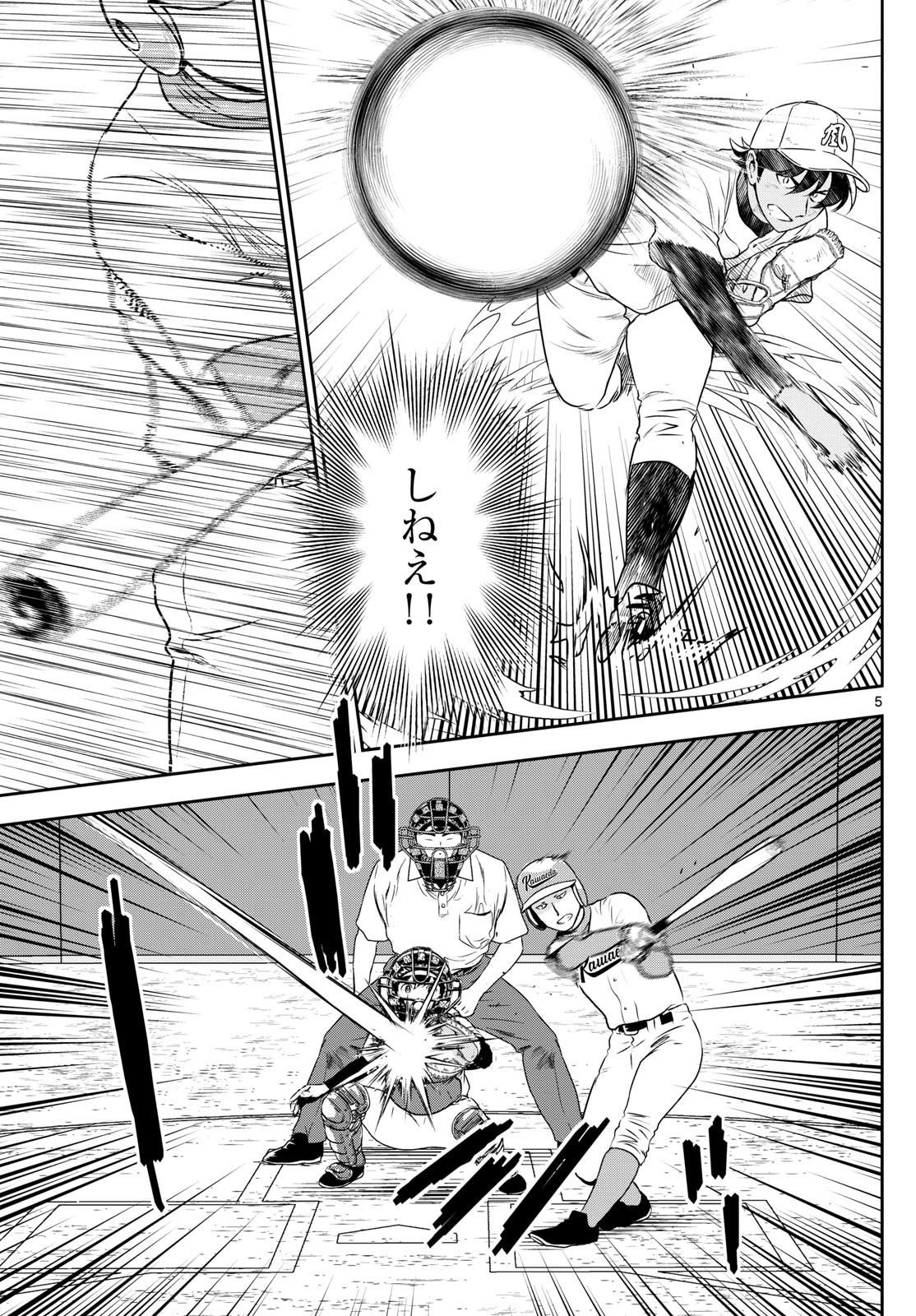 Major 2nd - メジャーセカンド - Chapter 301 - Page 5