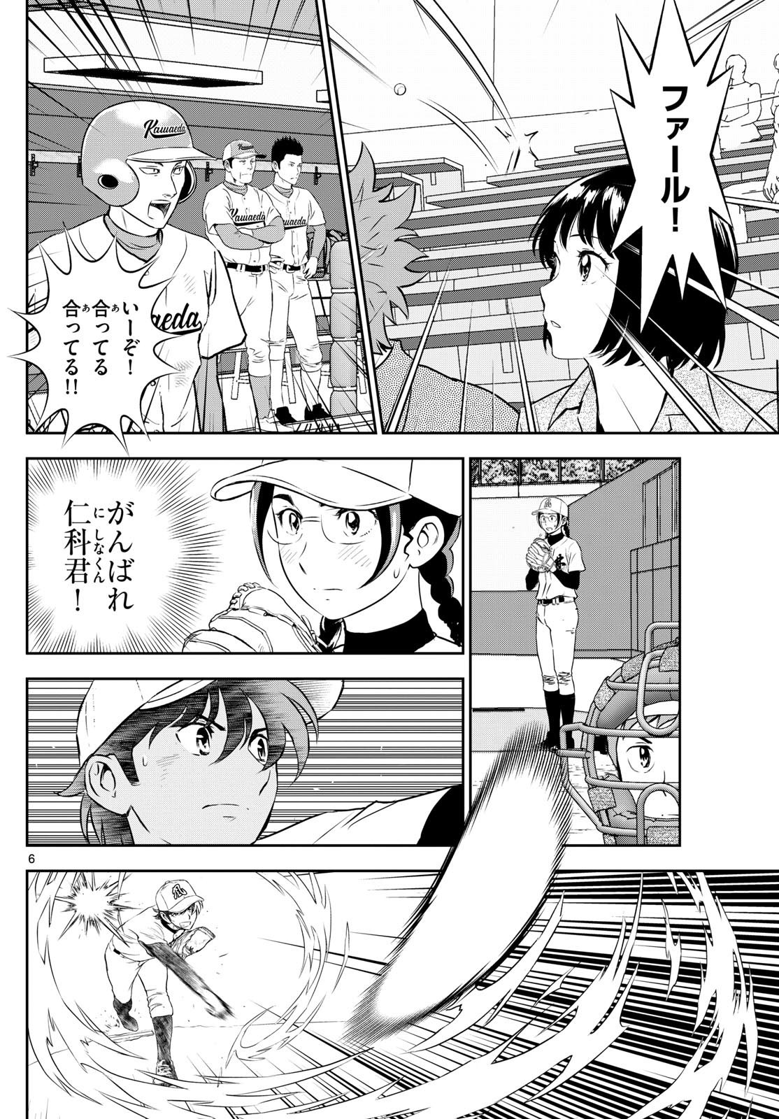 Major 2nd - メジャーセカンド - Chapter 301 - Page 6