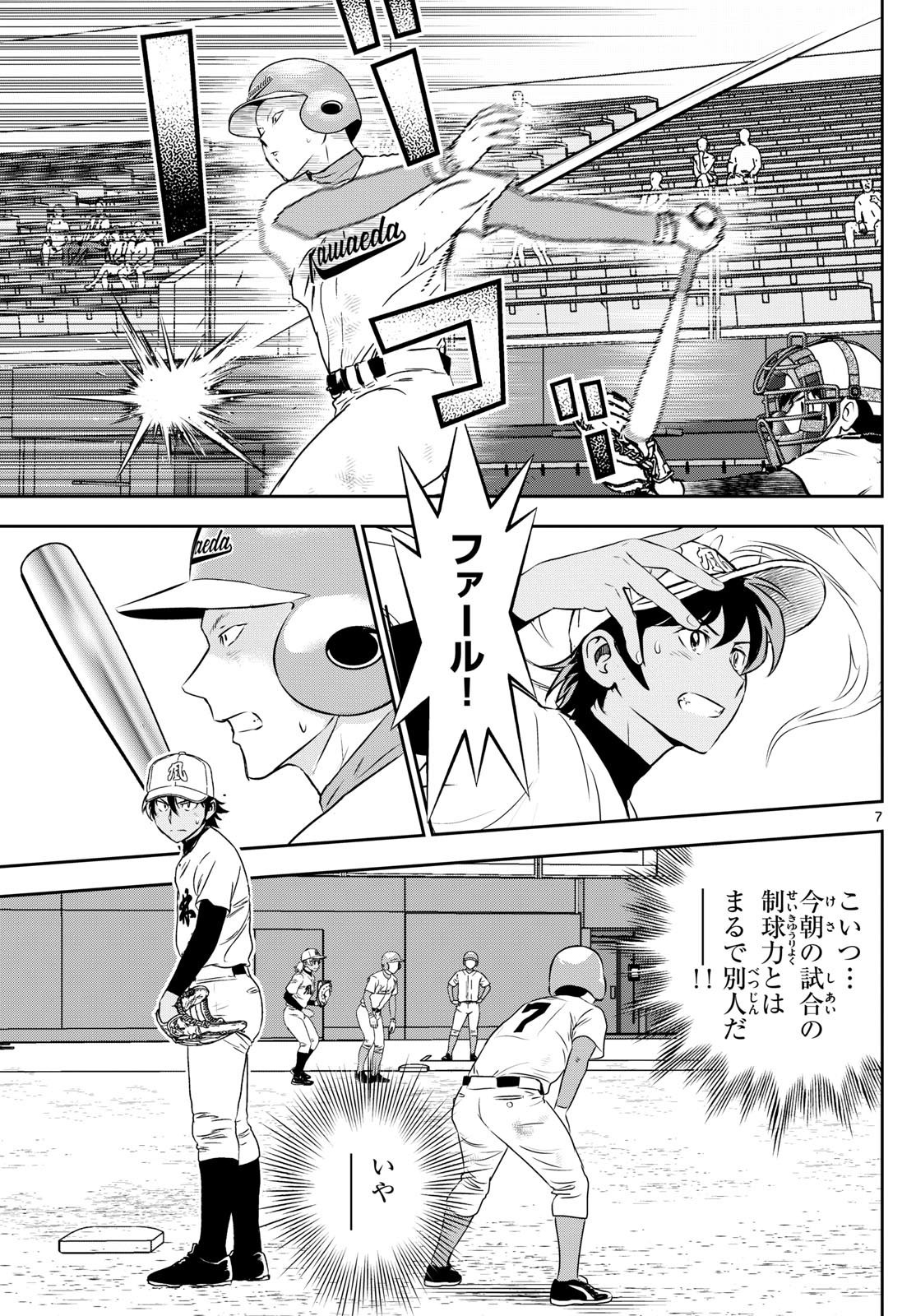 Major 2nd - メジャーセカンド - Chapter 301 - Page 7
