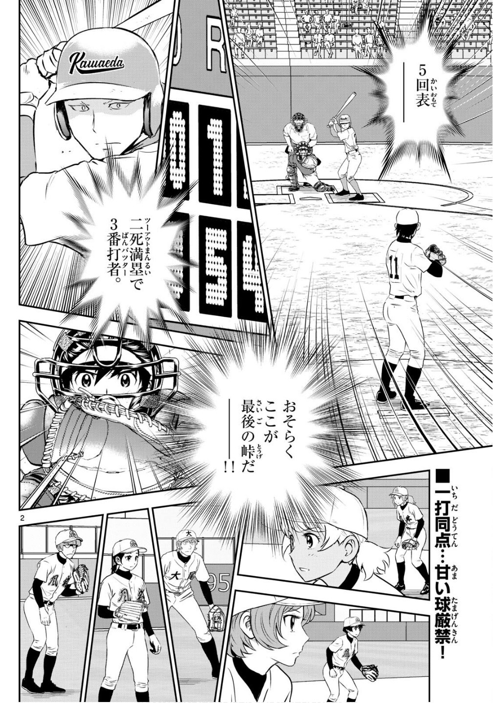 Major 2nd - メジャーセカンド - Chapter 302 - Page 2