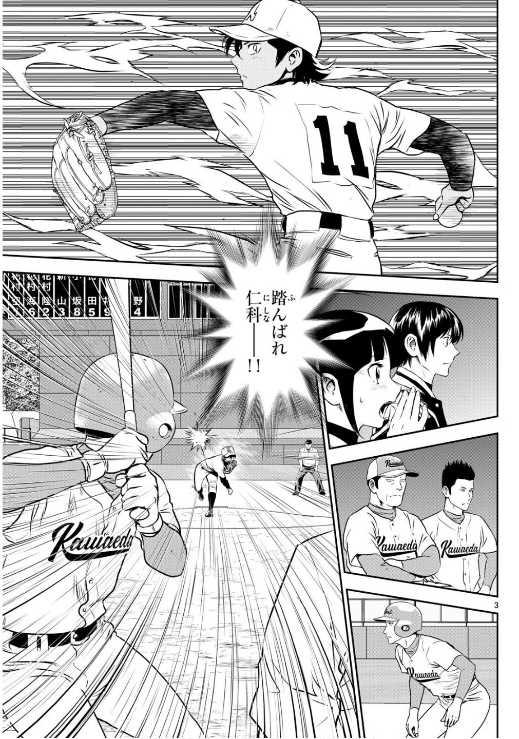 Major 2nd - メジャーセカンド - Chapter 302 - Page 3