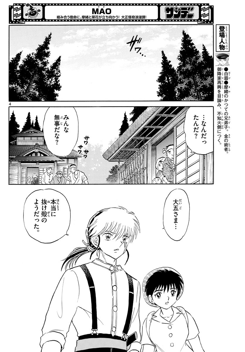 MAO - Chapter 150 - Page 4