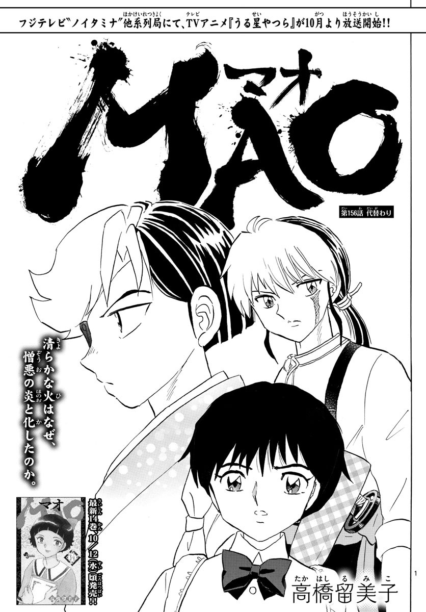MAO - Chapter 156 - Page 1