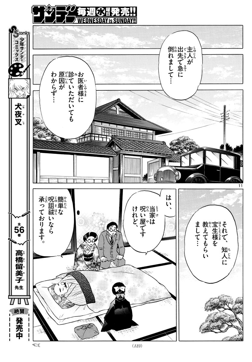 MAO - Chapter 172 - Page 11