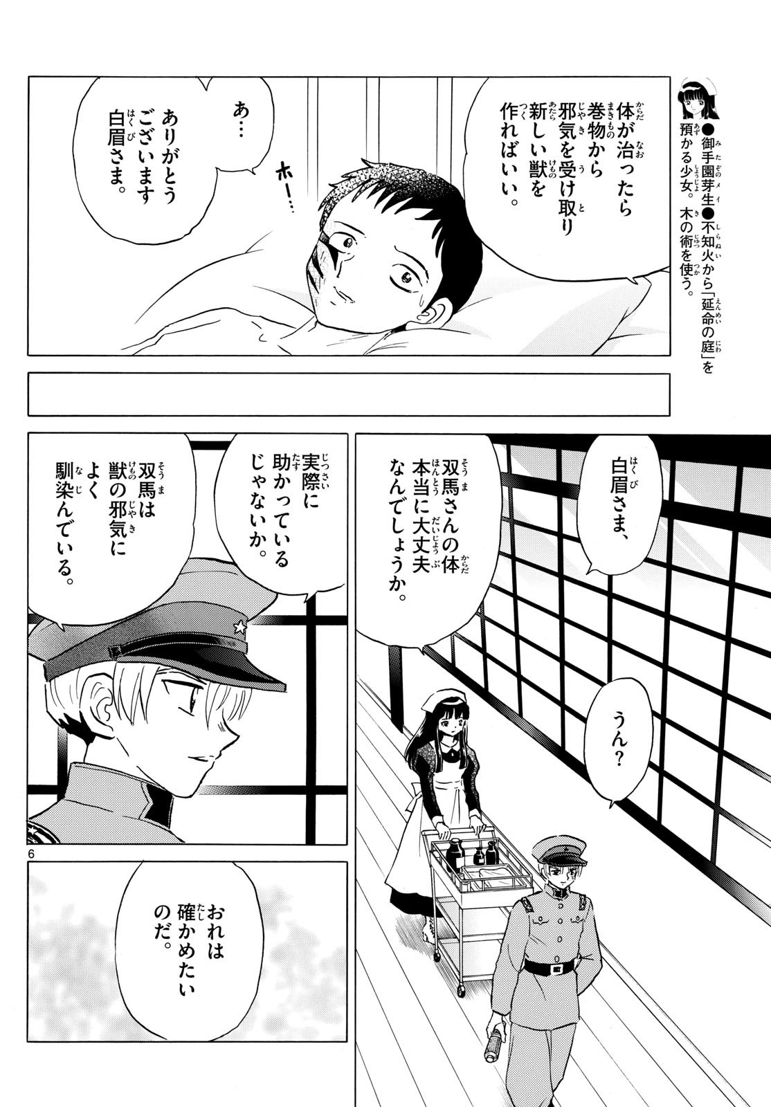 MAO - Chapter 194 - Page 6