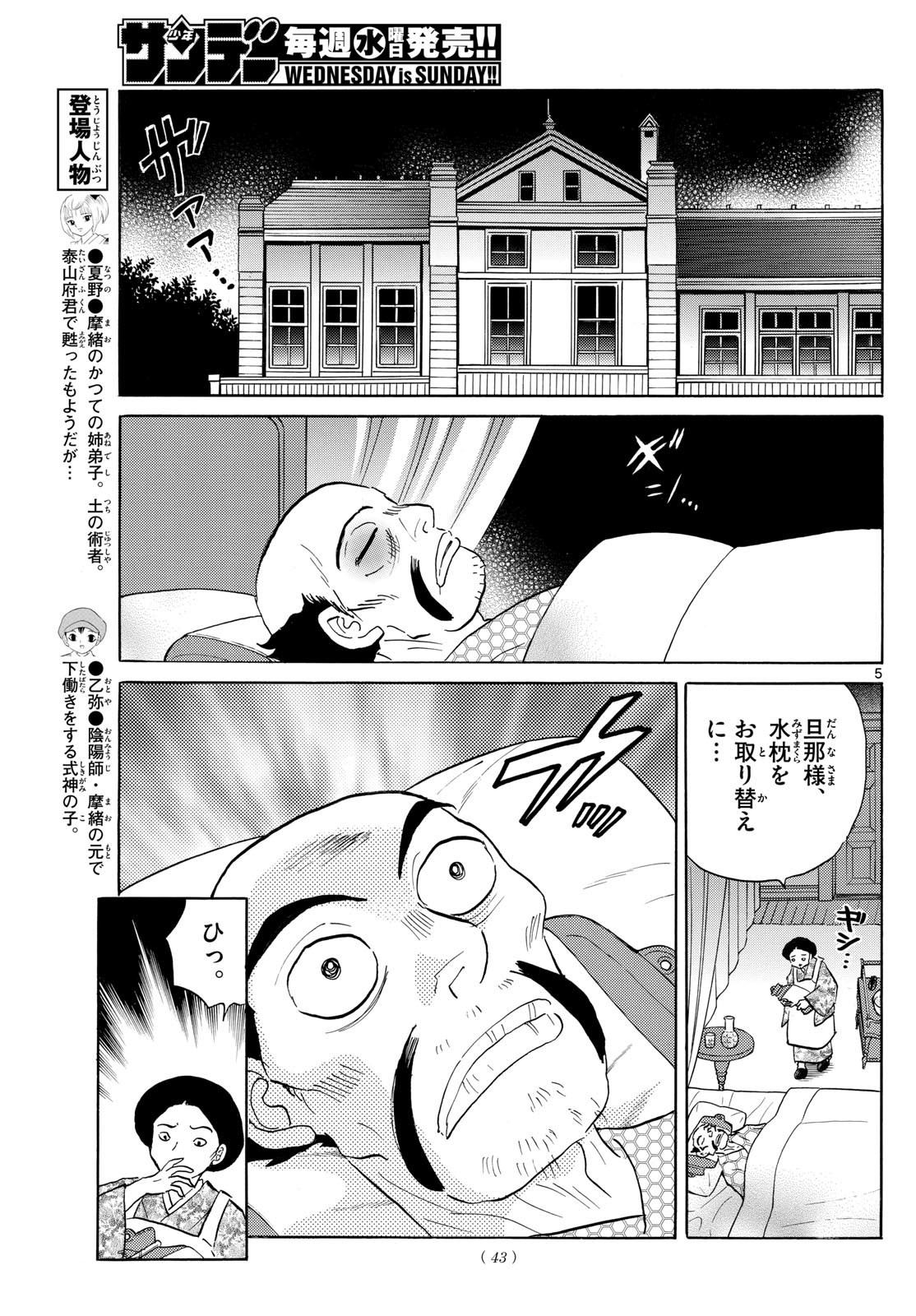 MAO - Chapter 195 - Page 5