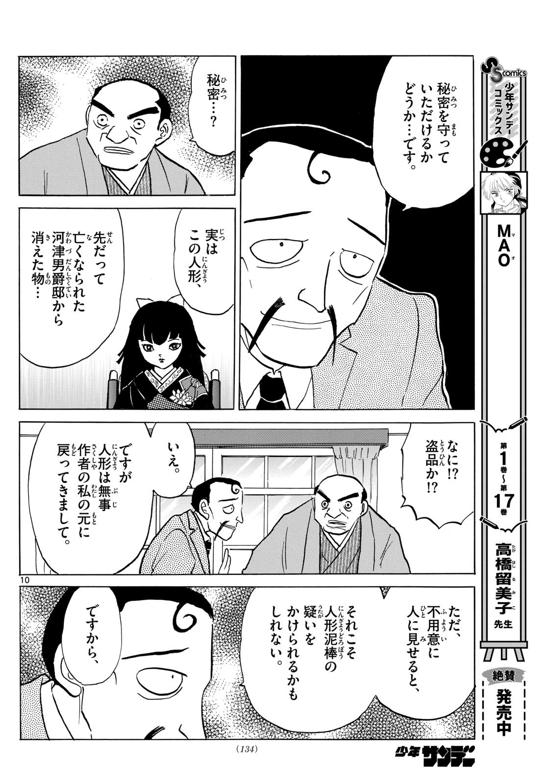 MAO - Chapter 205 - Page 10