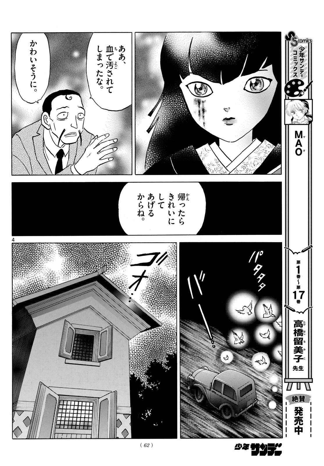 MAO - Chapter 206 - Page 4