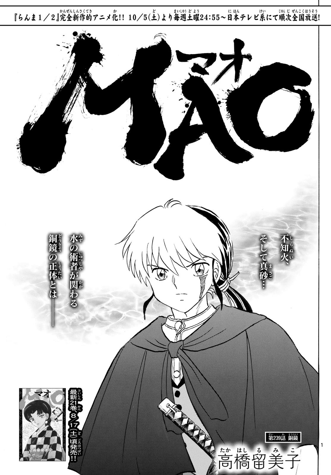 MAO - Chapter 239 - Page 1