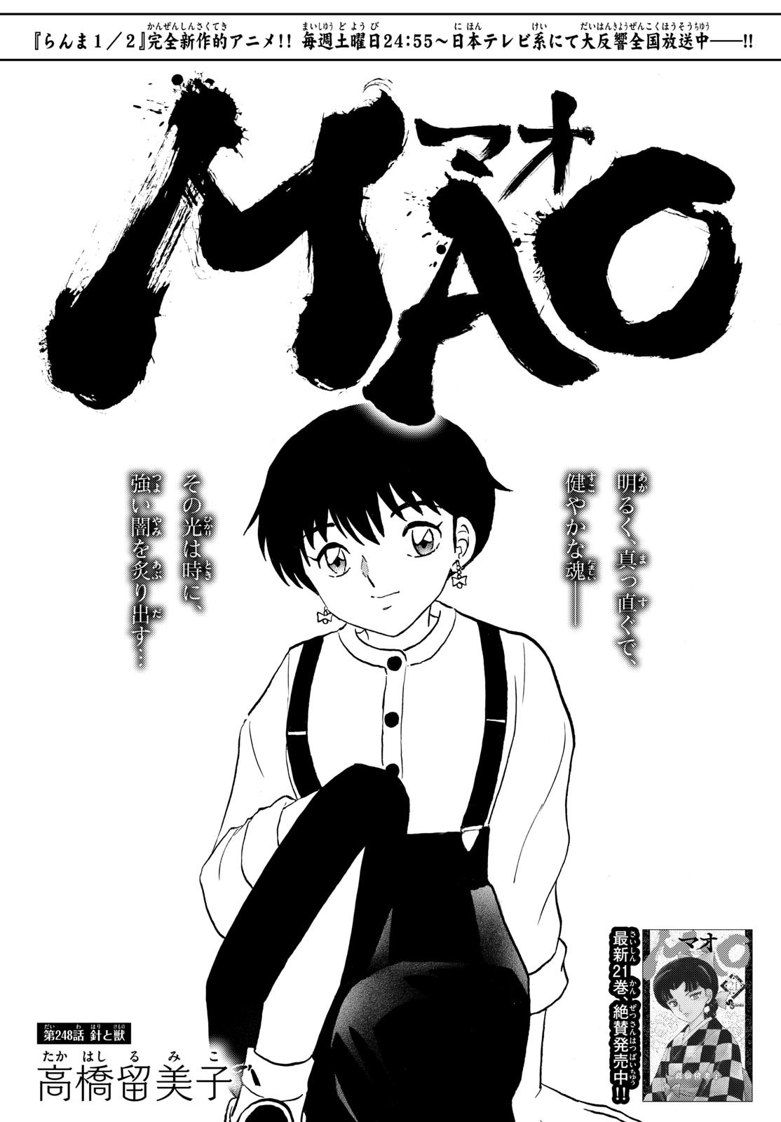 MAO - Chapter 248 - Page 1