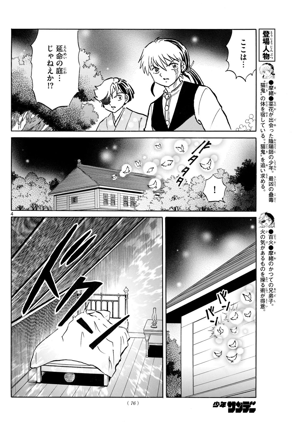 MAO - Chapter 253 - Page 4