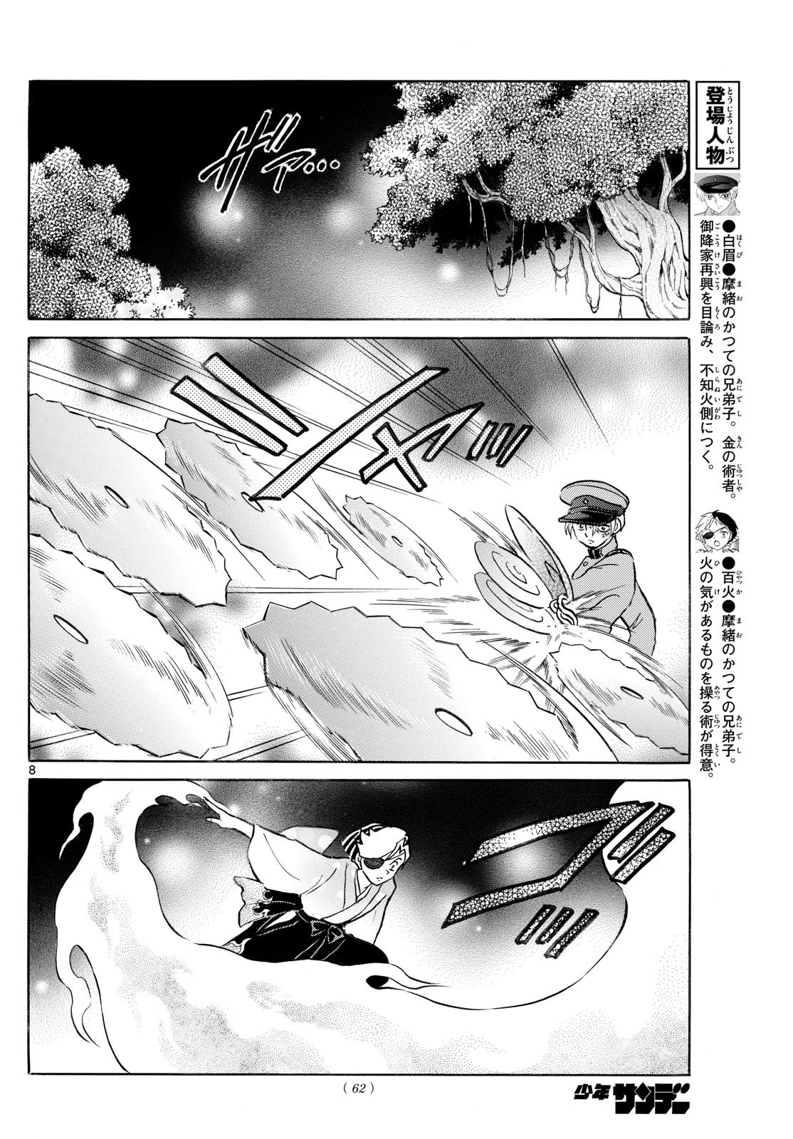 MAO - Chapter 254 - Page 8