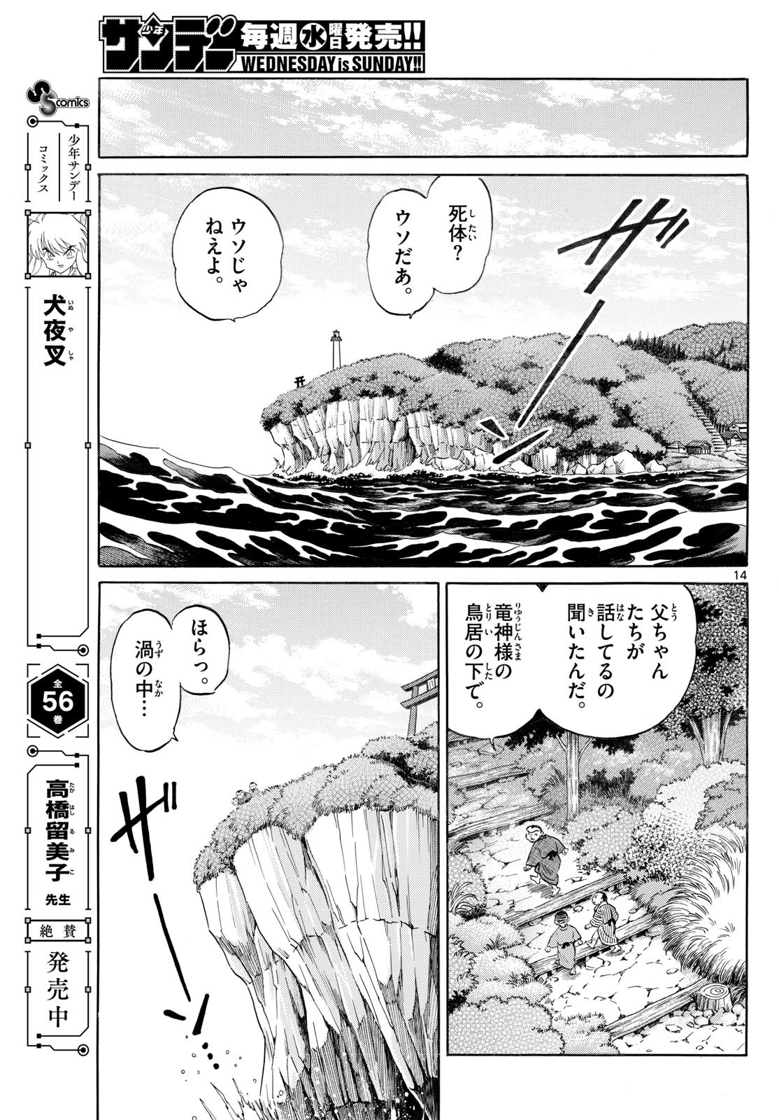 MAO - Chapter 255 - Page 14