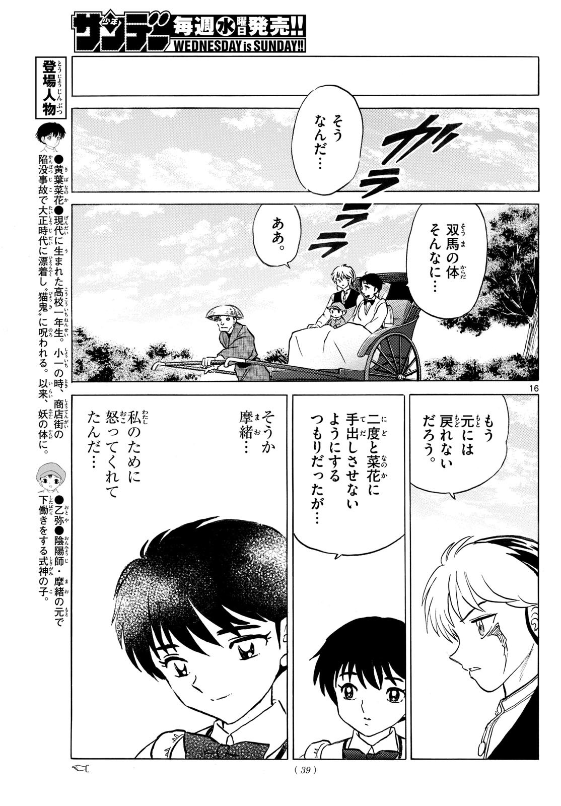 MAO - Chapter 255 - Page 16