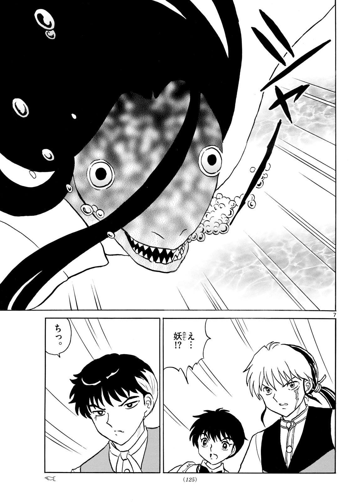 MAO - Chapter 256 - Page 7