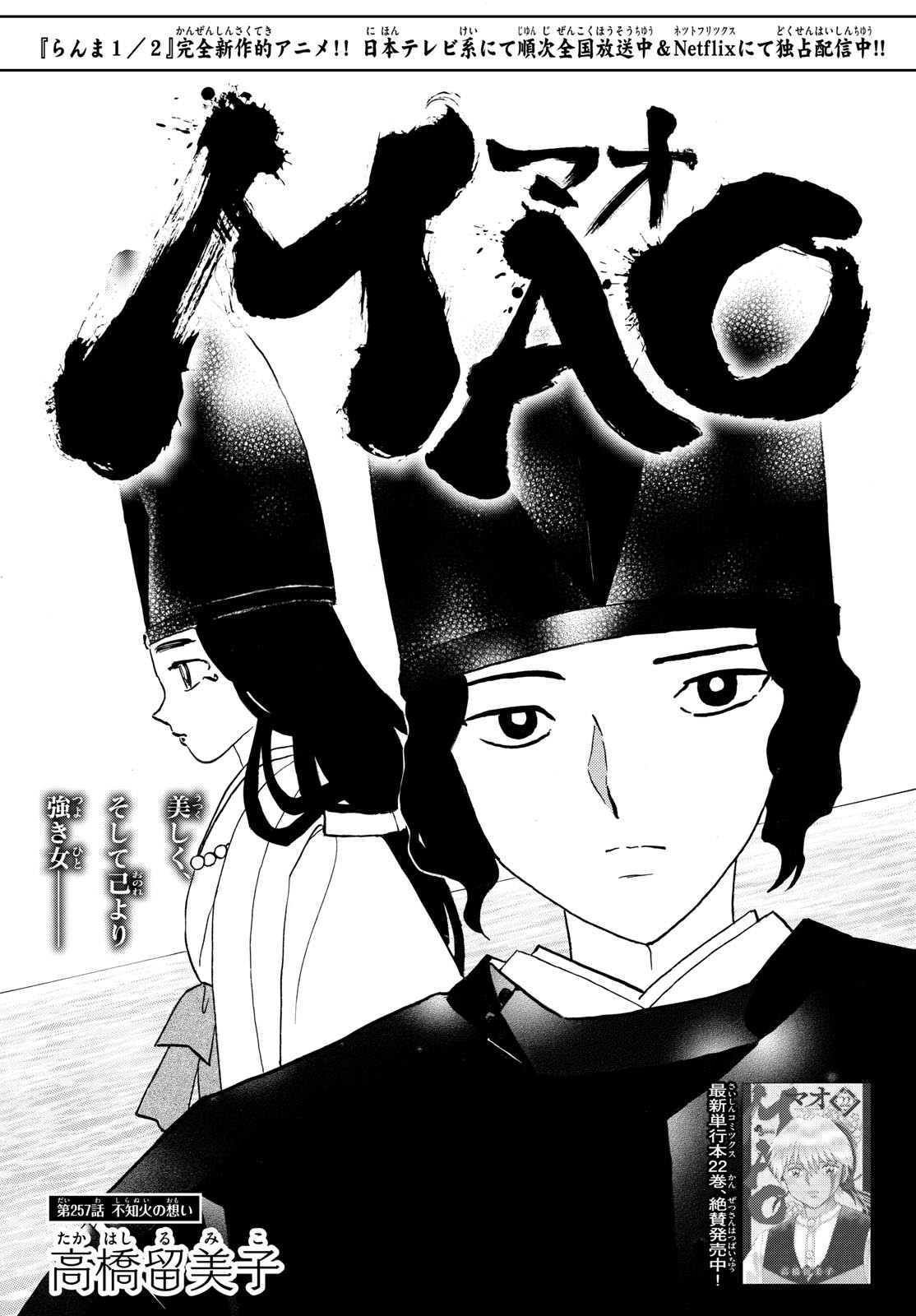 MAO - Chapter 257 - Page 1