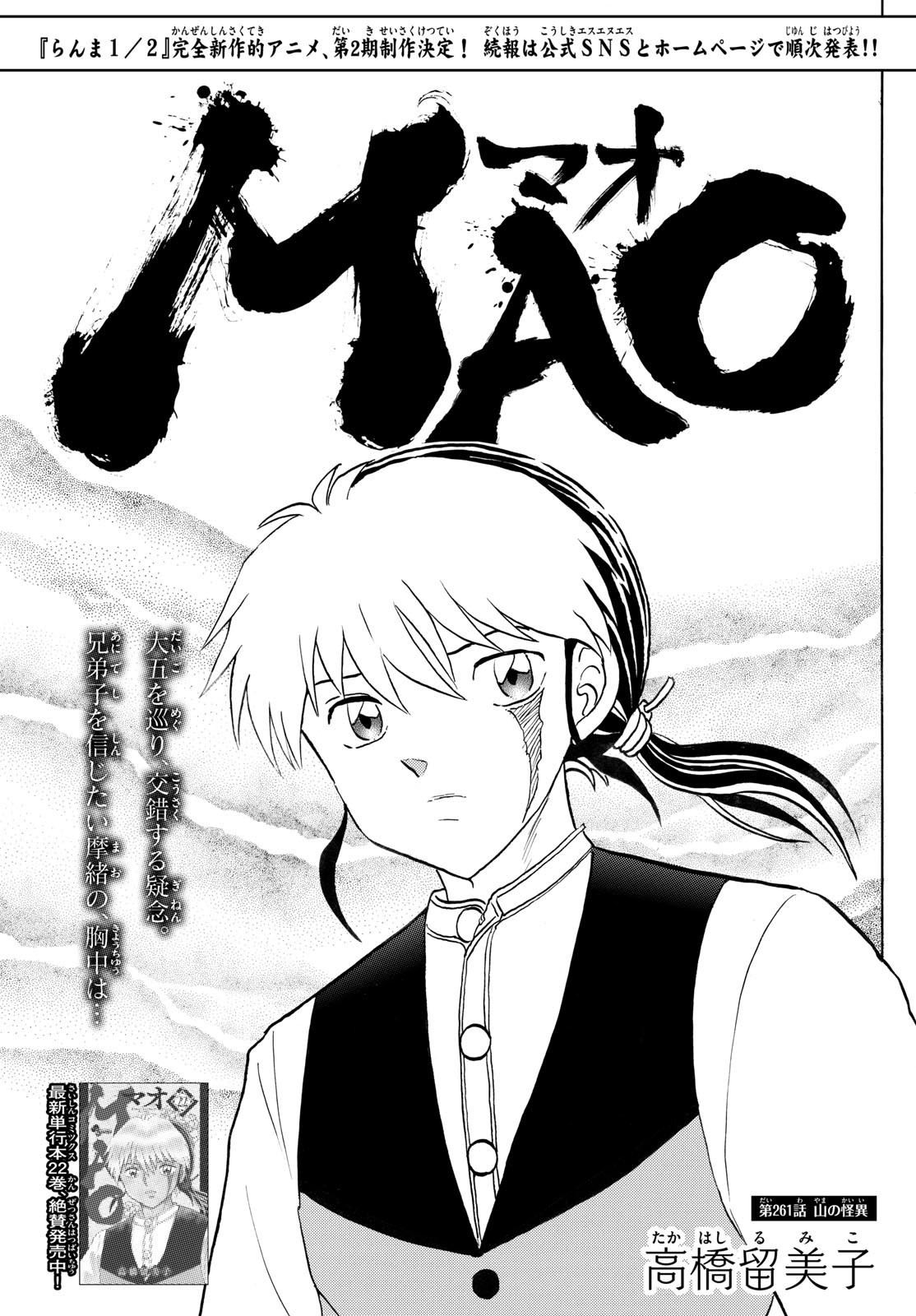 MAO - Chapter 261 - Page 1