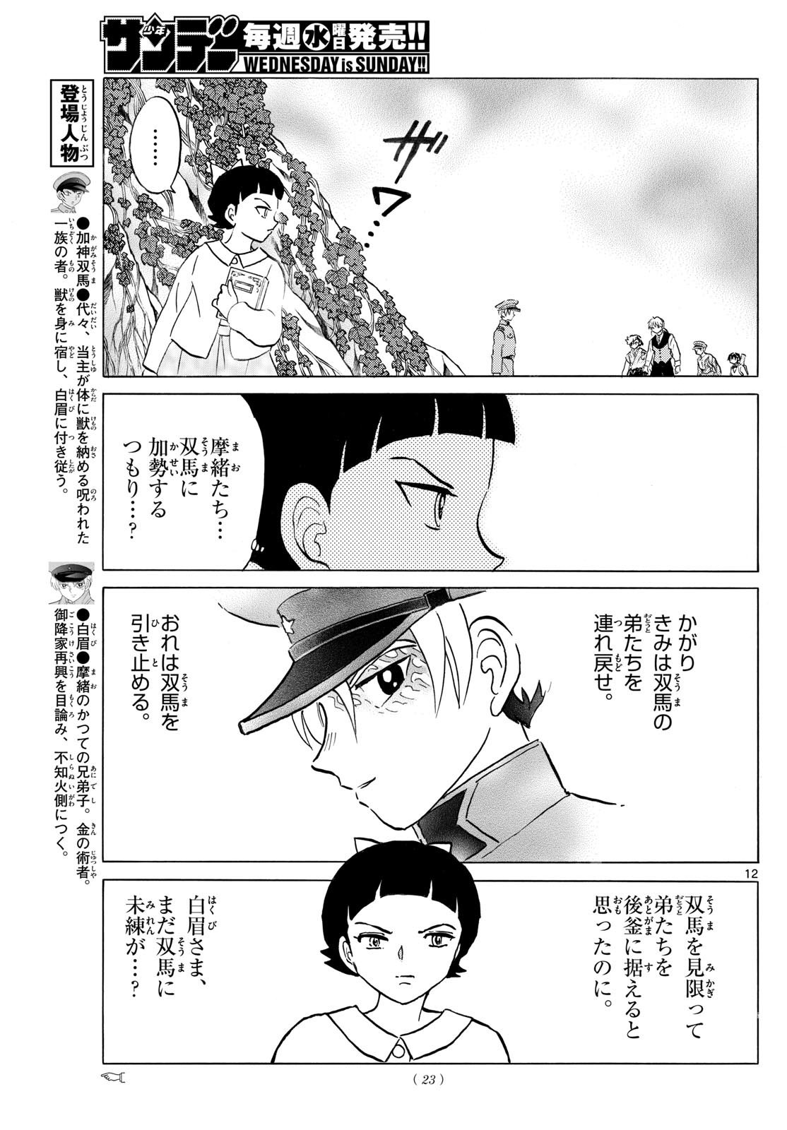 MAO - Chapter 272 - Page 12