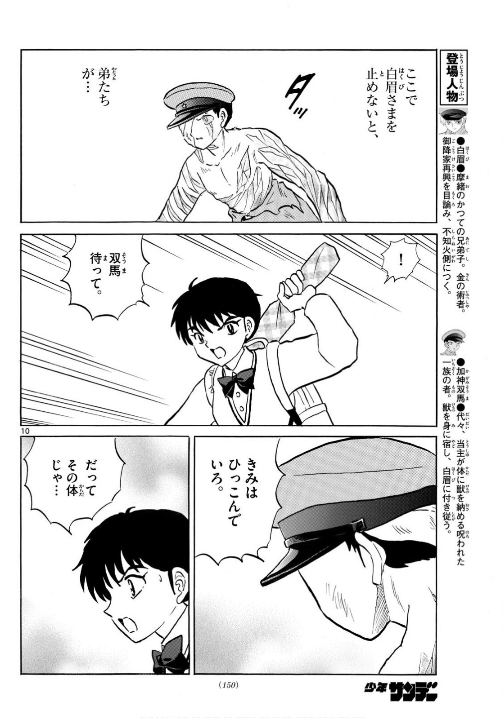 MAO - Chapter 273 - Page 10