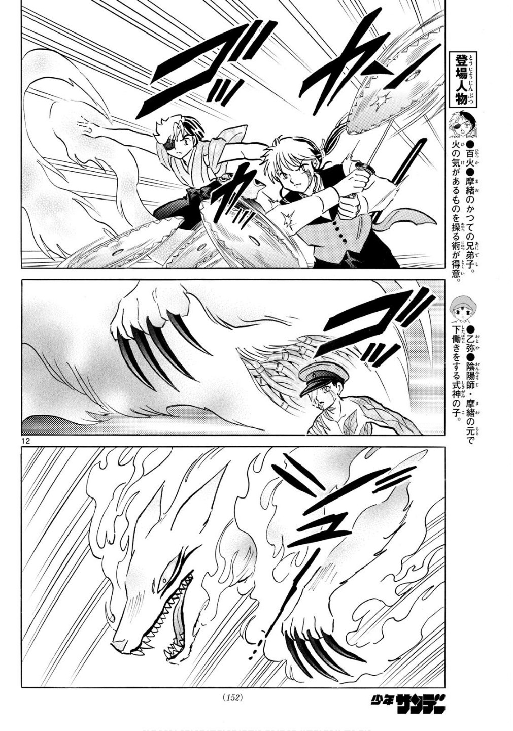 MAO - Chapter 273 - Page 12