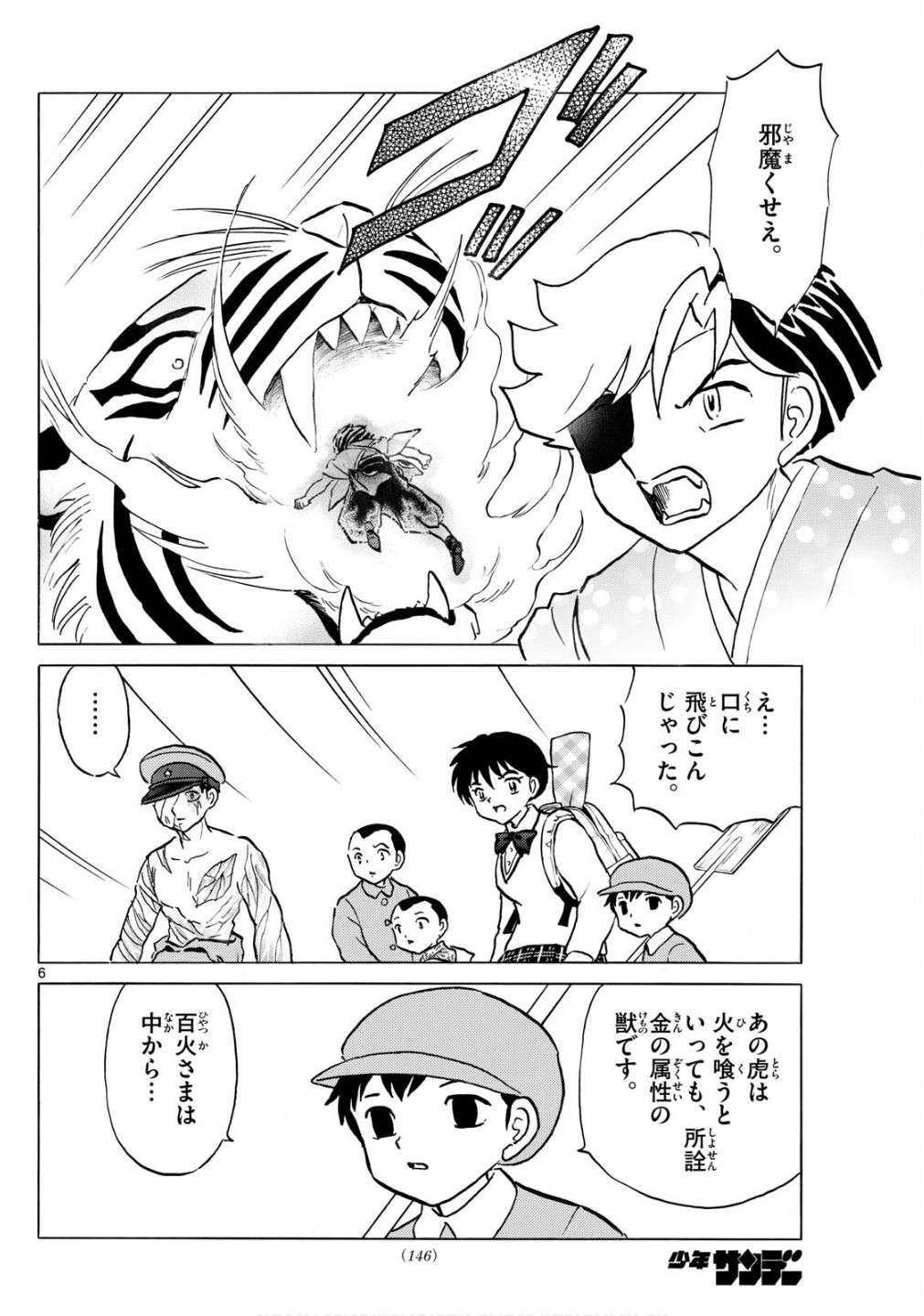 MAO - Chapter 273 - Page 6