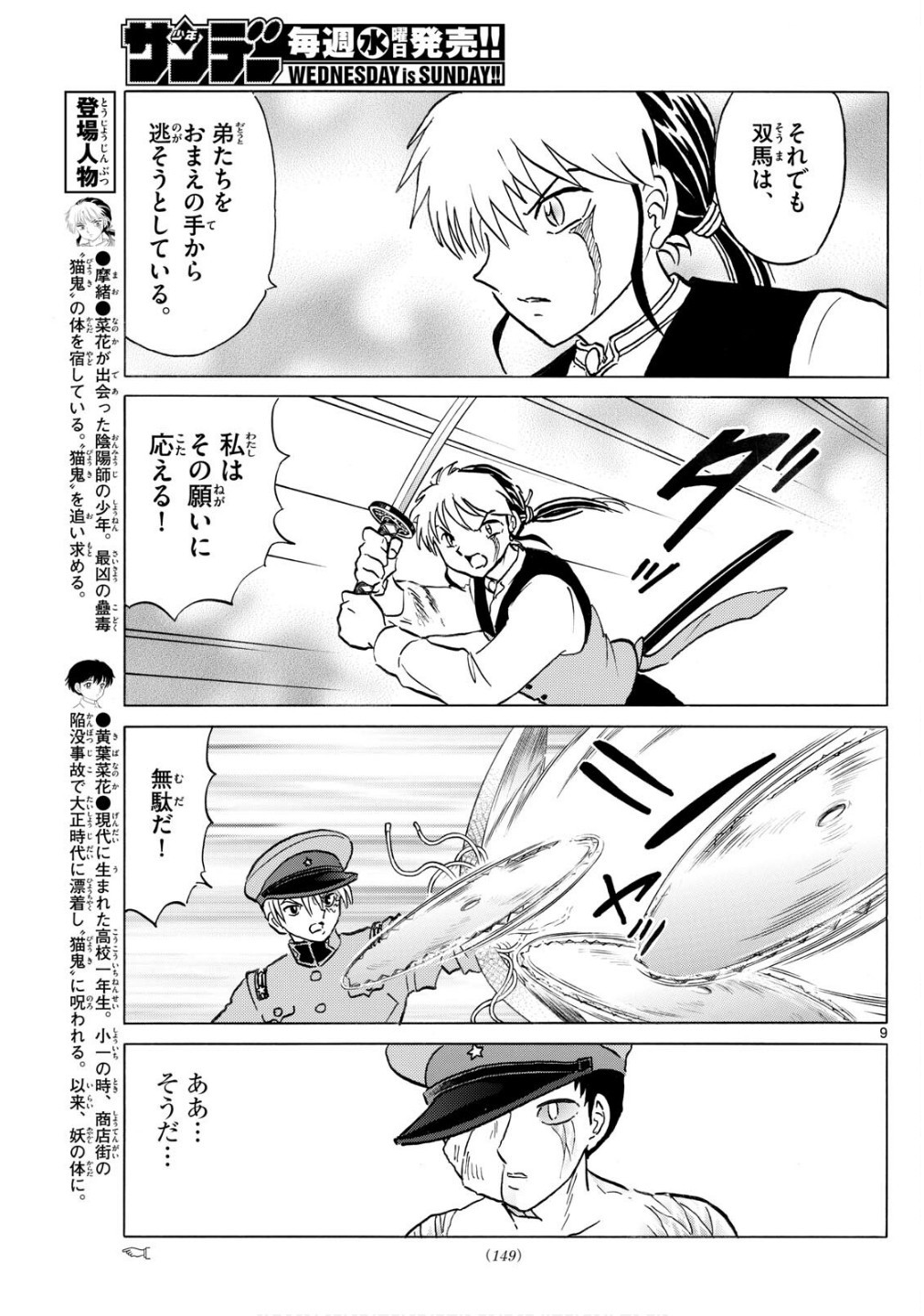MAO - Chapter 273 - Page 9