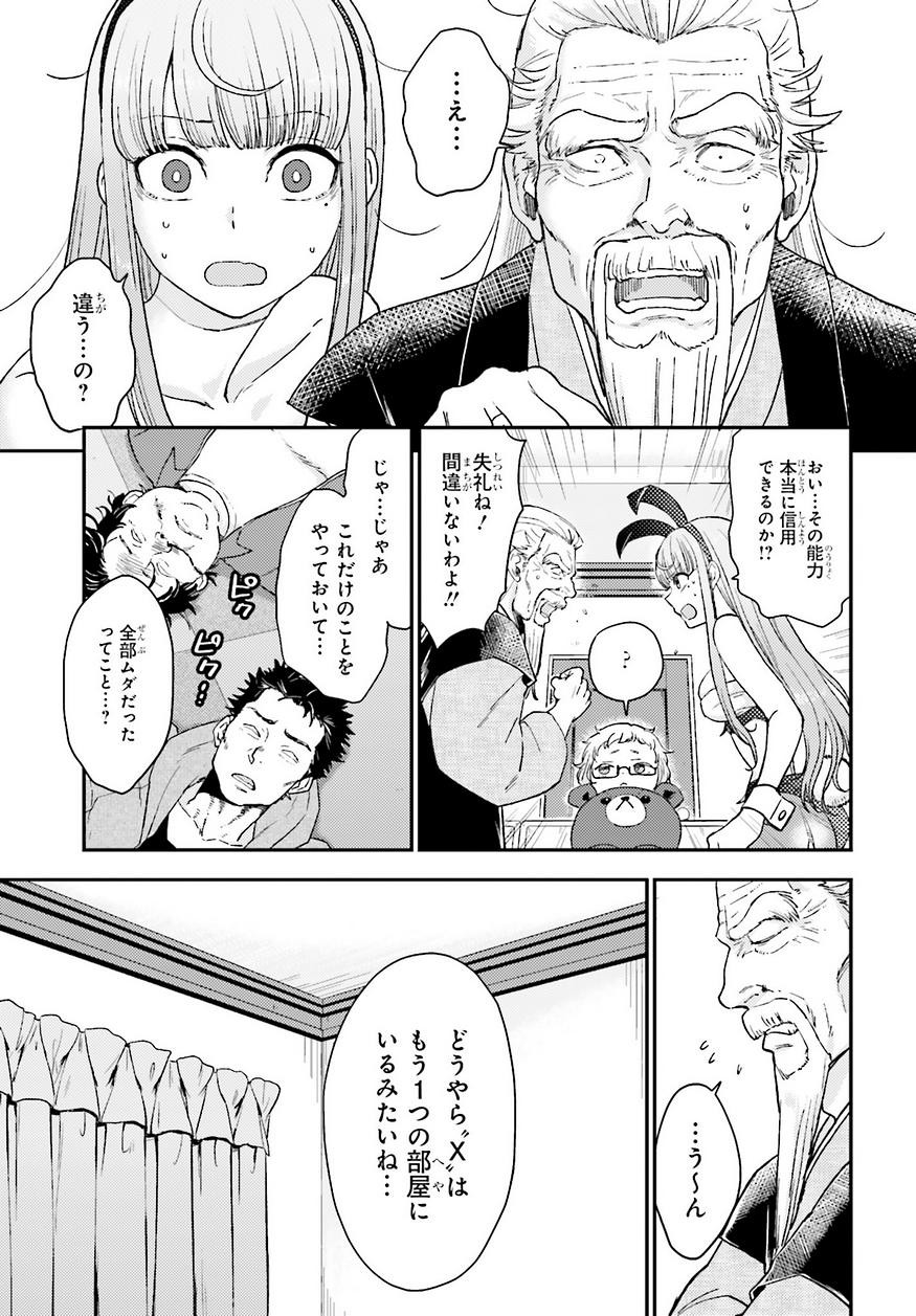 Mayonaka no X Method - Chapter 13 - Page 18