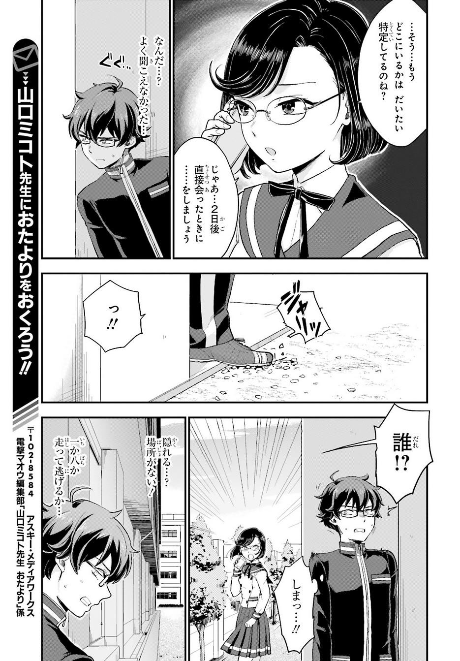 Mayonaka no X Method - Chapter 15 - Page 3