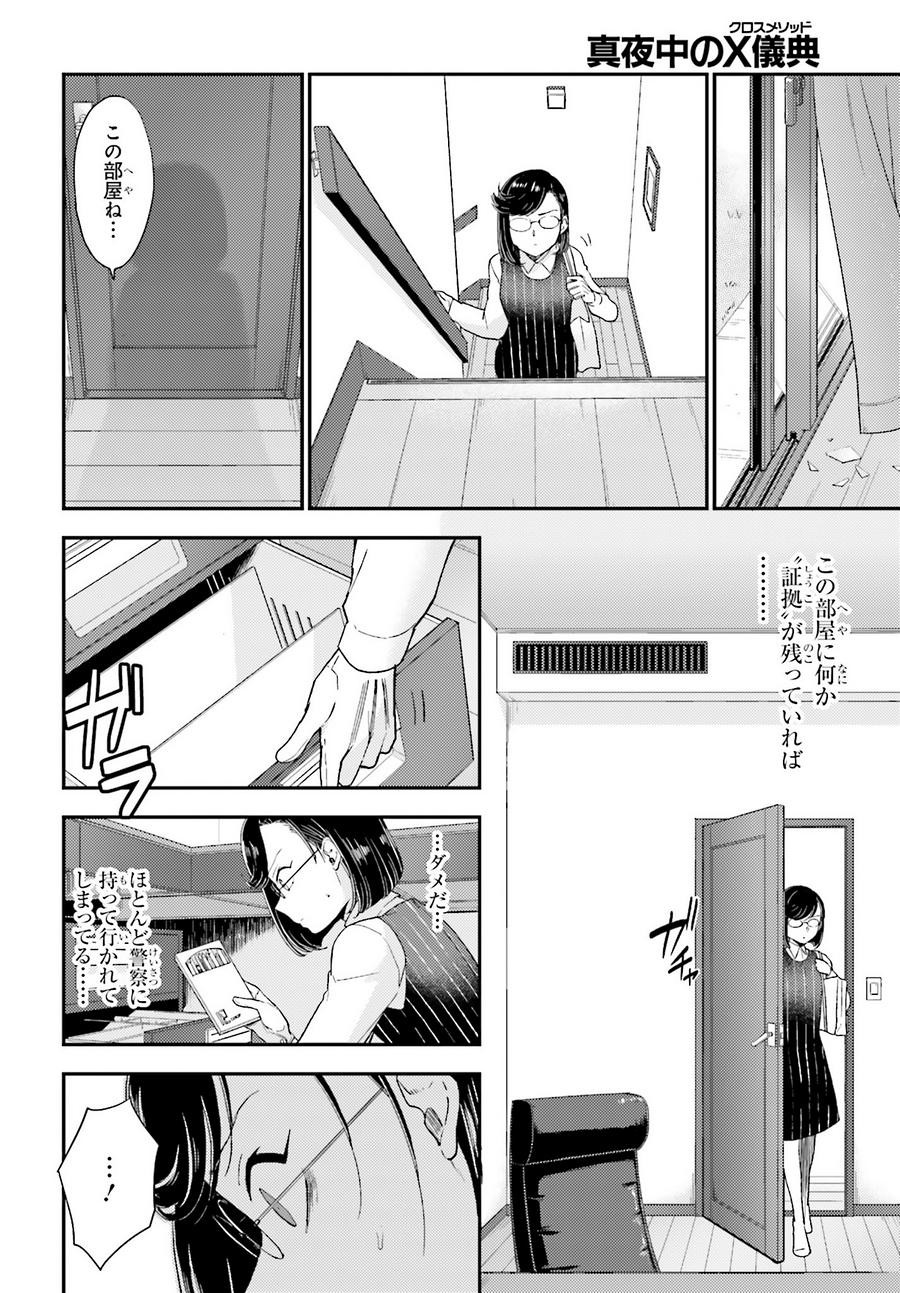 Mayonaka no X Method - Chapter 19 - Page 20