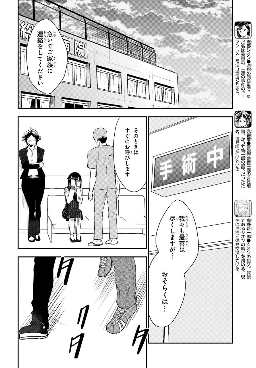 Mayonaka no X Method - Chapter 20 - Page 4