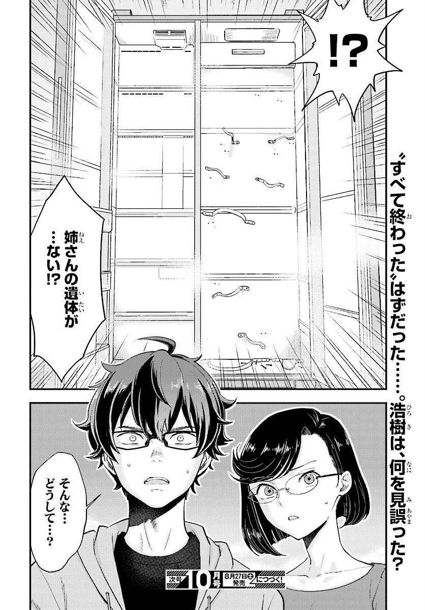 Mayonaka no X Method - Chapter 23 - Page 24