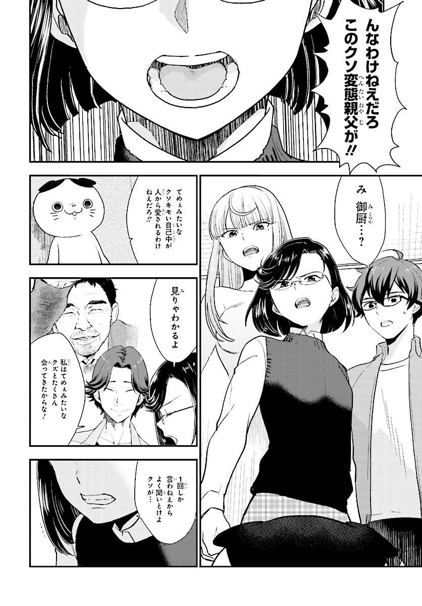 Mayonaka no X Method - Chapter 26 - Page 26
