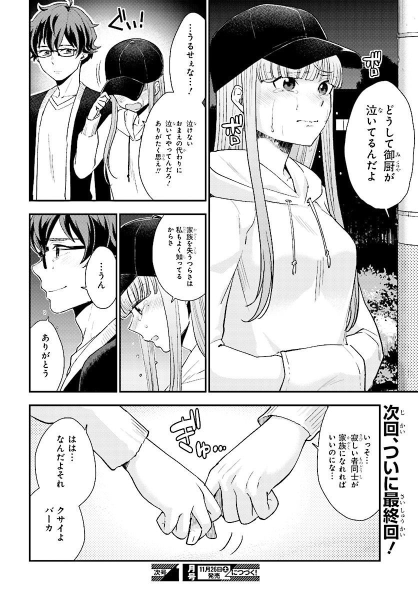 Mayonaka no X Method - Chapter 26 - Page 30