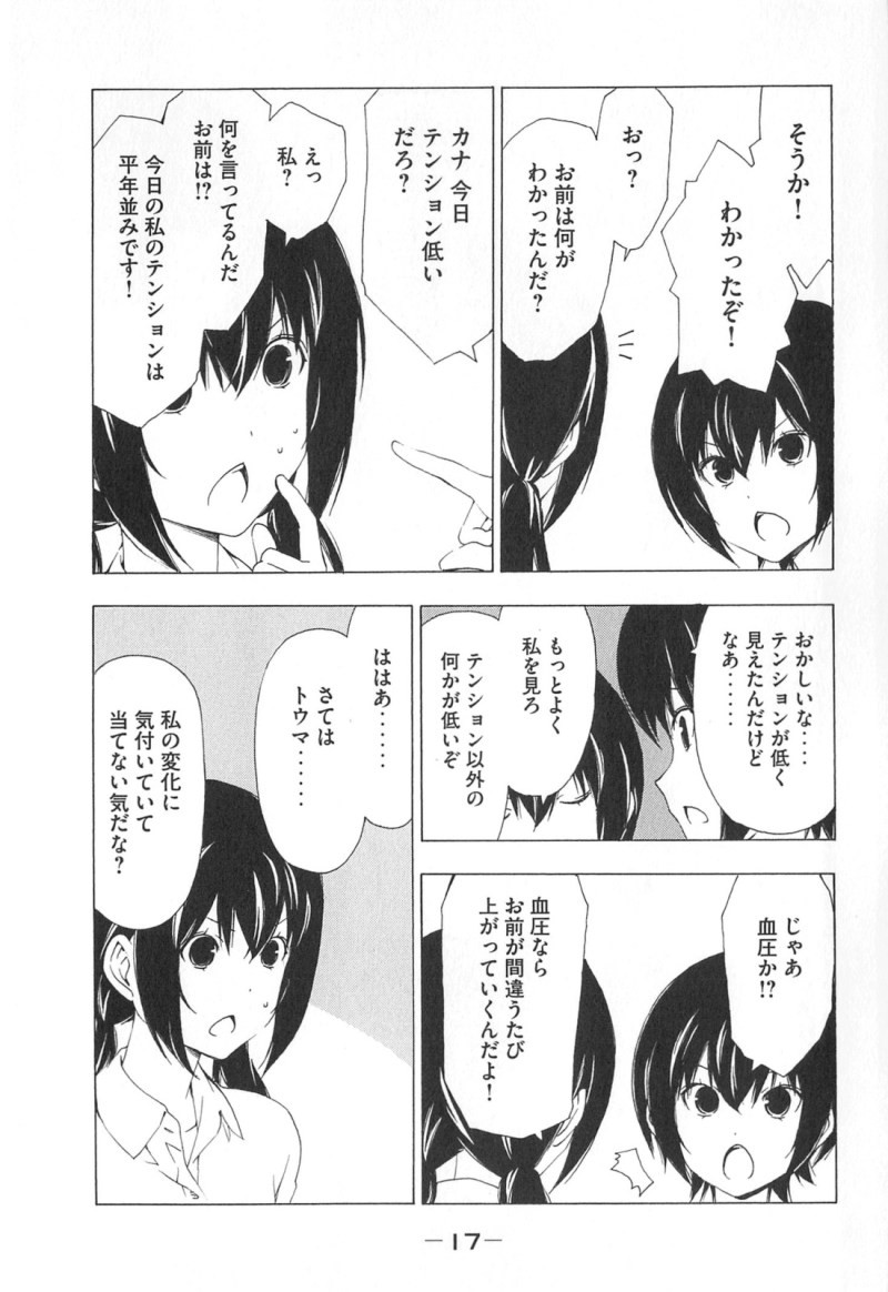 Minami-ke - Chapter 161 - Page 5