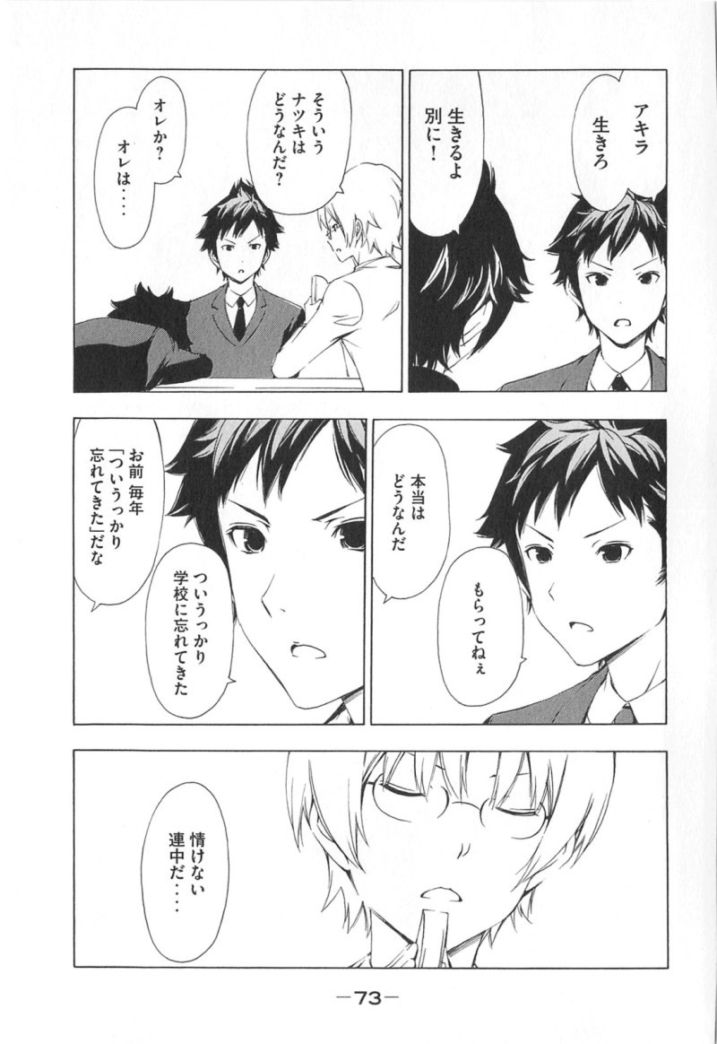 Minami-ke - Chapter 167 - Page 7