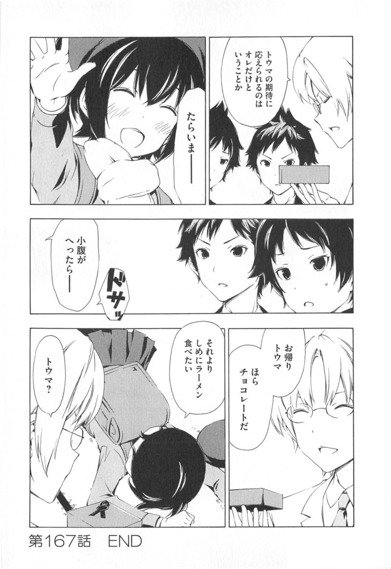 Minami-ke - Chapter 167 - Page 8
