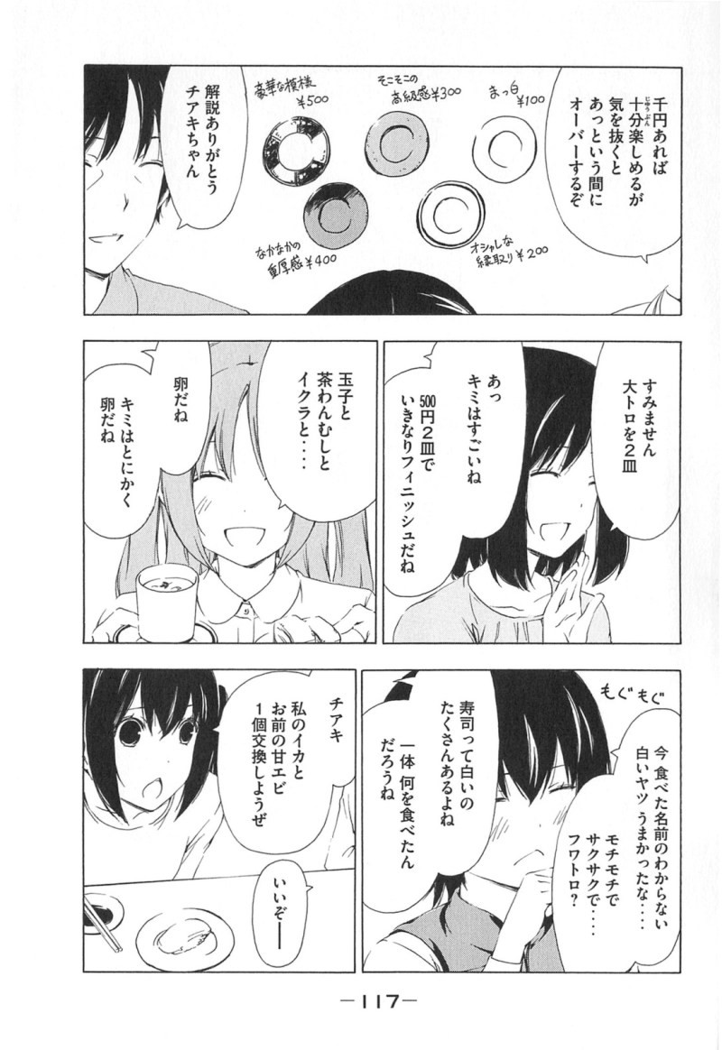 Minami-ke - Chapter 172 - Page 5