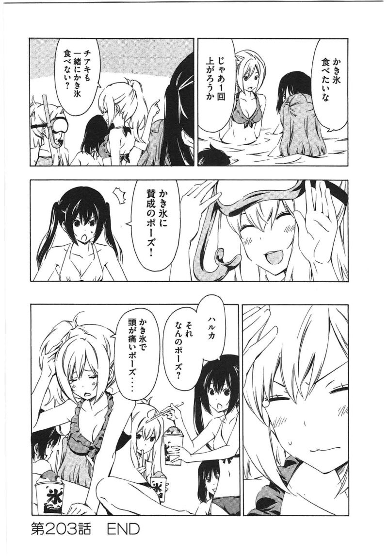 Minami-ke - Chapter 203 - Page 8