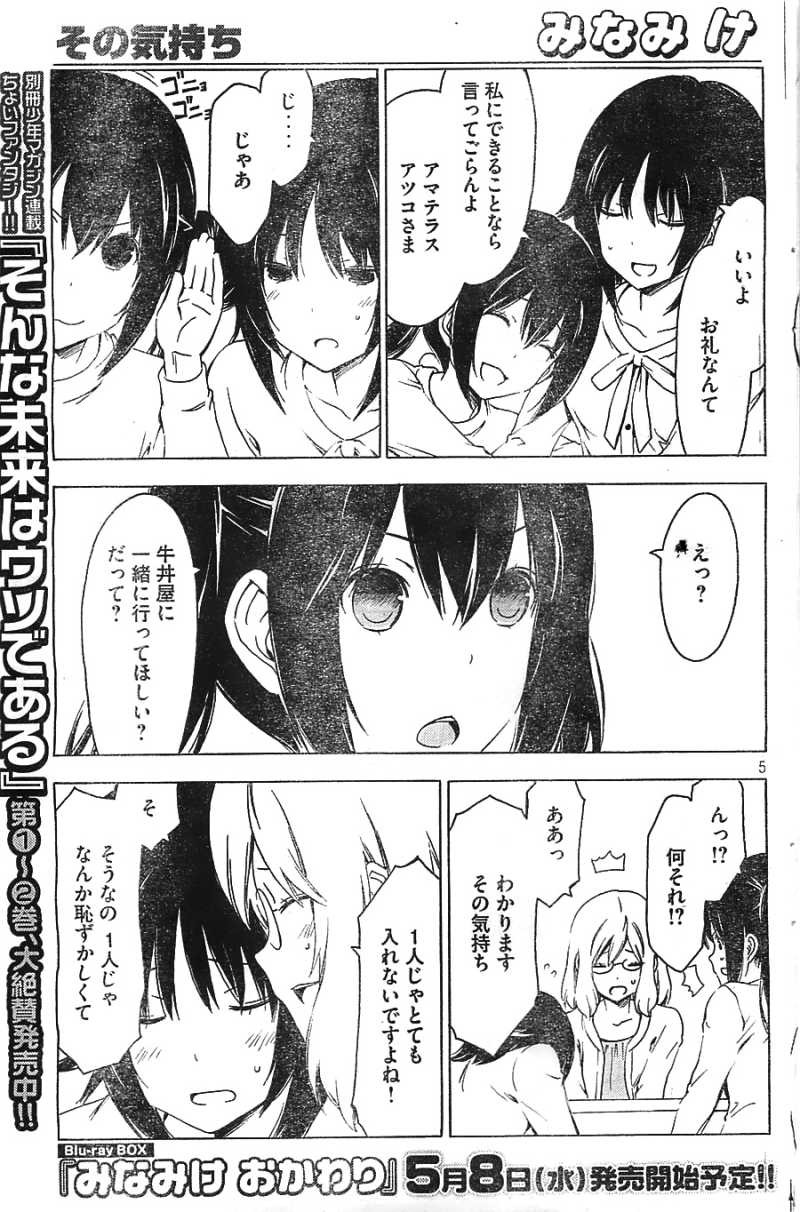 Minami-ke - Chapter 220 - Page 5