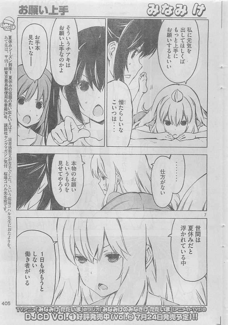 Minami-ke - Chapter 226 - Page 7