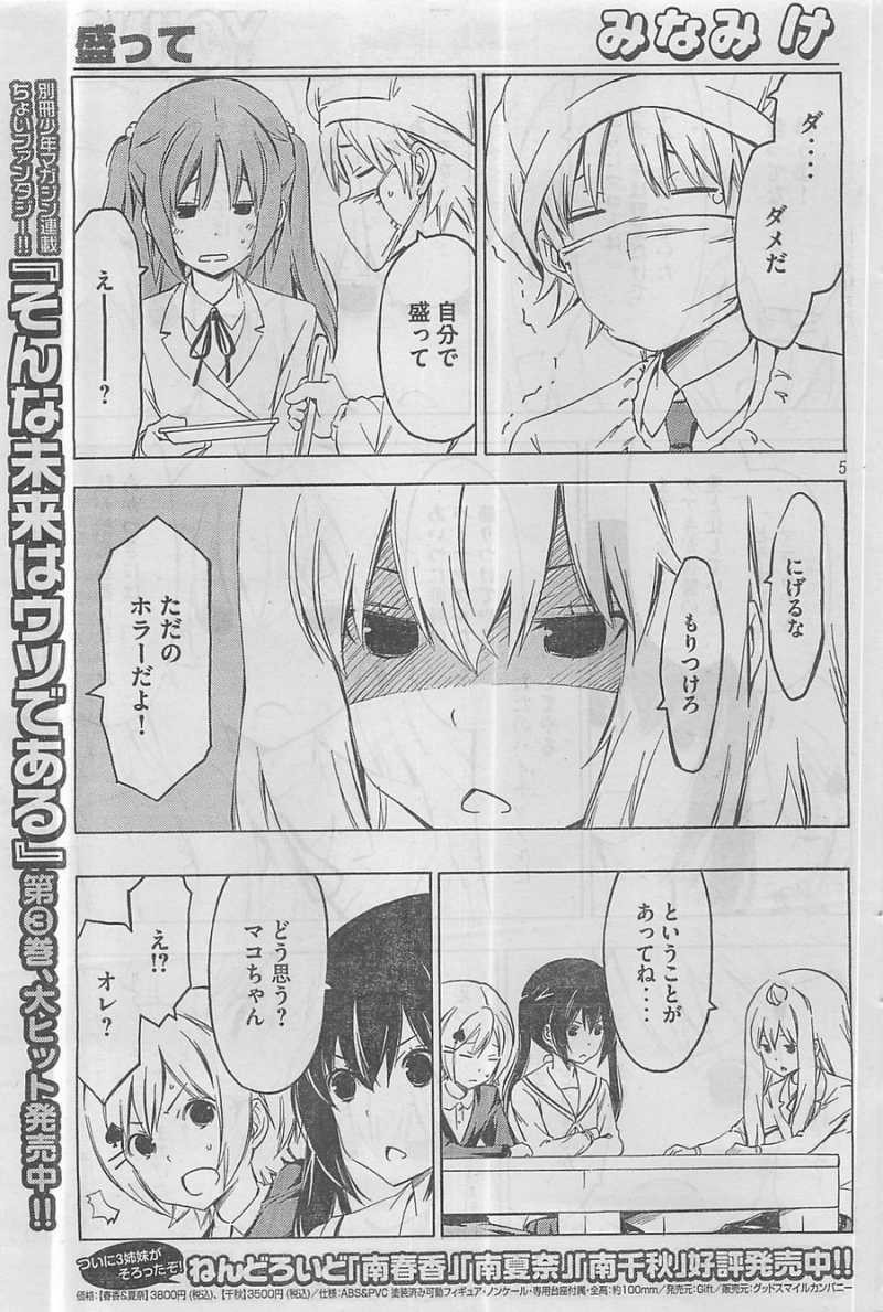 Minami-ke - Chapter 231 - Page 5