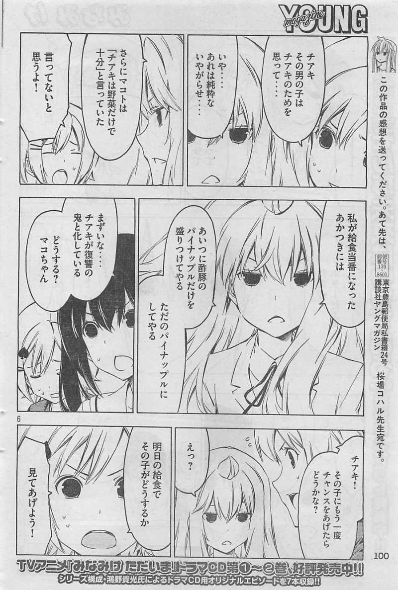 Minami-ke - Chapter 231 - Page 6